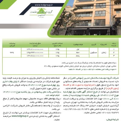 تدبیر-46-زنجان-01-10-1403